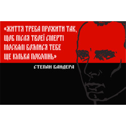 Баннер, плакат «Степан Бандера». Вариант-02 Баннер, плакат «Степан Бандера». Вариант-02