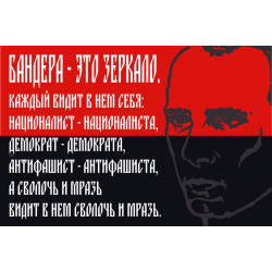 Баннер, плакат «Степан Бандера». Вариант-03 Баннер, плакат «Степан Бандера». Вариант-03