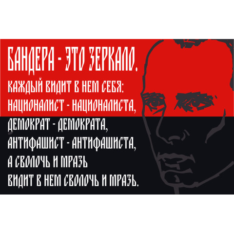 Баннер, плакат «Степан Бандера». Вариант-03 Баннер, плакат «Степан Бандера». Вариант-03