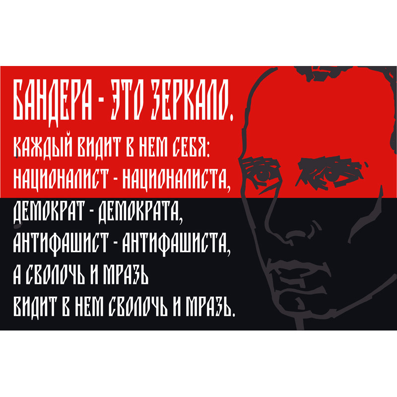 Баннер, плакат «Степан Бандера». Вариант-03 Баннер, плакат «Степан Бандера». Вариант-03