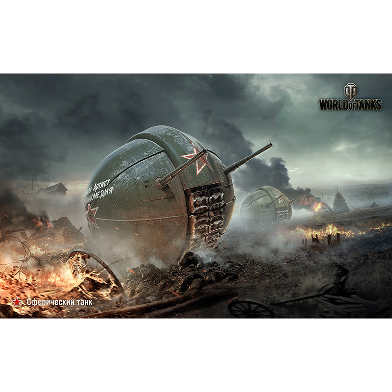 Банер, плакат, постер «World of Tanks», Сферический танк Банер, плакат, постер «World of Tanks», Сферический танк