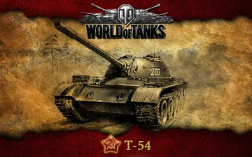 Банер, плакат, постер «World of Tanks», T-54 Банер, плакат, постер «World of Tanks», T-54