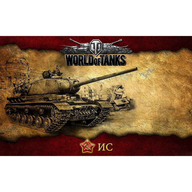 Баннер, плакат, постер «World of Tanks», ИС Баннер, плакат, постер «World of Tanks», ИС