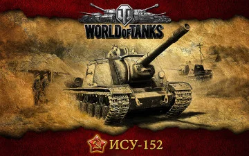 Банер, плакат, постер «World of Tanks», ІСУ-152. Варіант-02