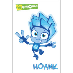 Баннер, плакат, постер «Фиксики», Нолик