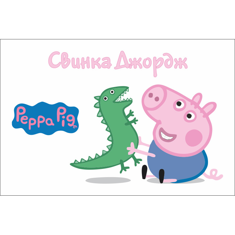 Банер, плакат, постер «Свинка Пеппа» (англ. Peppa Pig). Варіант-07 Банер, плакат, постер «Свинка Пеппа» (англ. Peppa Pig). Варіант-07