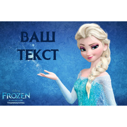 Баннер, плакат, постер «Холодное сердце» (англ. Frozen). Вариант-01