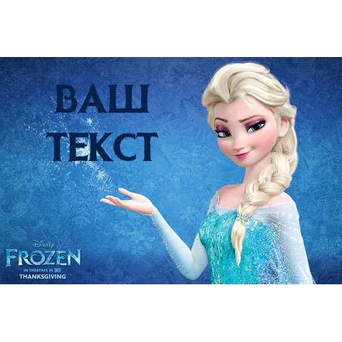 Баннер, плакат, постер «Холодное сердце» (англ. Frozen). Вариант-01