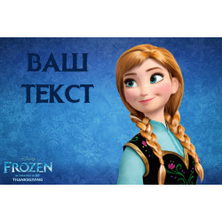 Баннер, плакат, постер «Холодное сердце» (англ. Frozen). Вариант-02 Баннер, плакат, постер «Холодное сердце» (англ. Frozen). Вариант-02