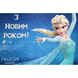 Баннер, плакат, постер «Холодное сердце» (англ. Frozen). Вариант-03 Баннер, плакат, постер «Холодное сердце» (англ. Frozen). Вариант-03