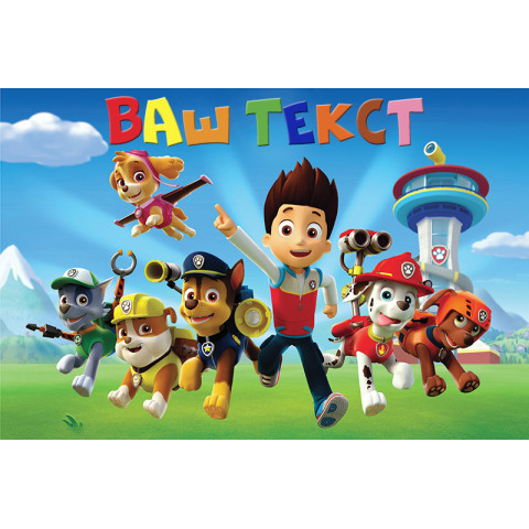 Банер, плакат, постер «Щенячий патруль» (англ. PAW Patrol). Варіант-01 Банер, плакат, постер «Щенячий патруль» (англ. PAW Patrol). Варіант-01