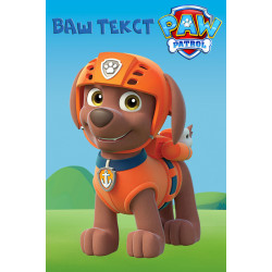 Баннер, плакат, постер «Щенячий патруль» (англ. PAW Patrol). Зума Баннер, плакат, постер «Щенячий патруль» (англ. PAW Patrol). Зума