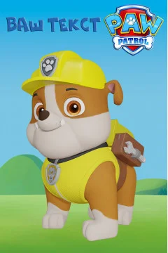 Баннер, плакат, постер «Щенячий патруль» (англ. PAW Patrol), Крепыш. Вариант-02 Баннер, плакат, постер «Щенячий патруль» (англ. PAW Patrol), Крепыш. Вариант-02