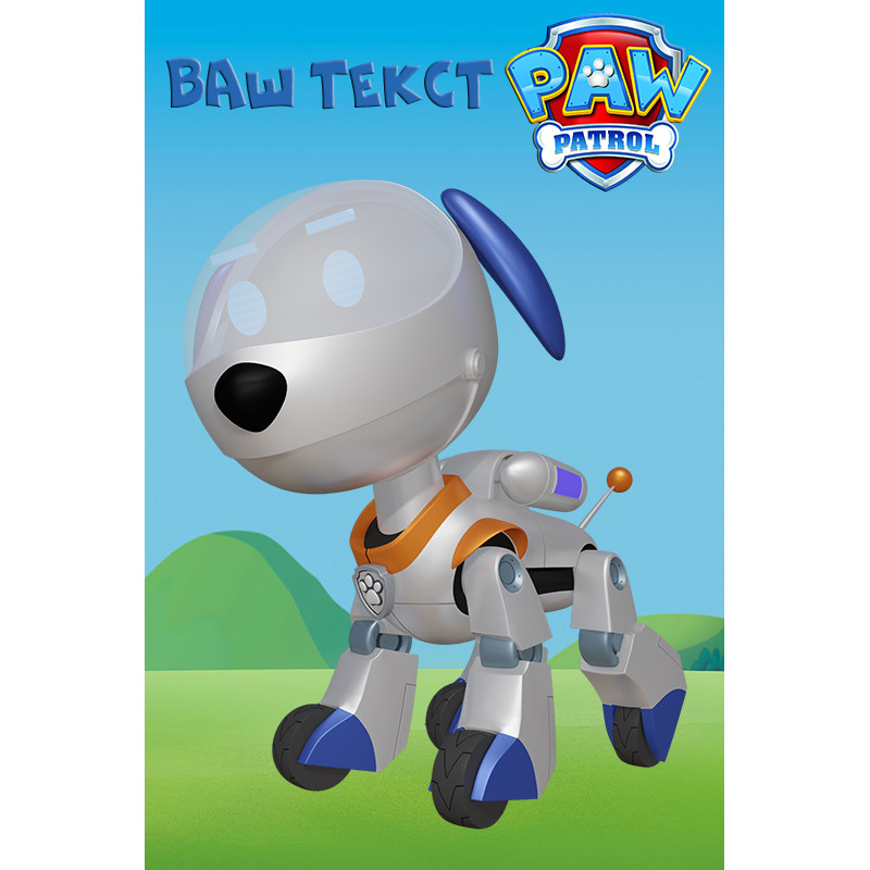 Банер, плакат, постер «Щенячий патруль» (англ. PAW Patrol). Робопіс Банер, плакат, постер «Щенячий патруль» (англ. PAW Patrol). Робопіс