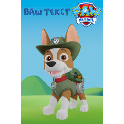 Баннер, плакат, постер «Щенячий патруль» (англ. PAW Patrol). Трекер