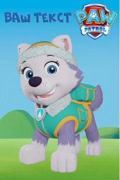 Баннер, плакат, постер «Щенячий патруль» (англ. PAW Patrol). Эверест Баннер, плакат, постер «Щенячий патруль» (англ. PAW Patrol). Эверест