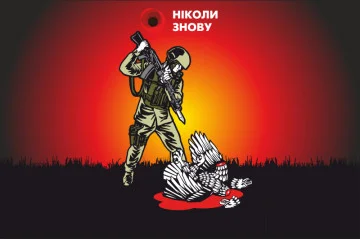 Баннер, плакат, постер «НИКОГДА СНОВА». Вариант-01 Баннер, плакат, постер «НИКОГДА СНОВА». Вариант-01