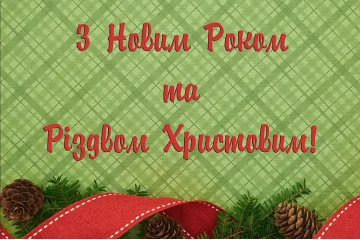 Баннер, плакат, постер «С Новым Годом и Рождеством Христовым!». Вариант-01 Баннер, плакат, постер «С Новым Годом и Рождеством Христовым!». Вариант-01