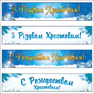 Декор на Різдво Христове