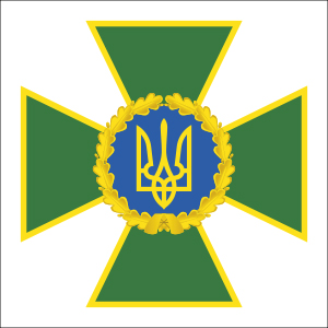 Прапори ДПСУ (Державна прикордонна служба України)