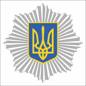 Прапори МВС (Міністерство внутрішніх справ) України