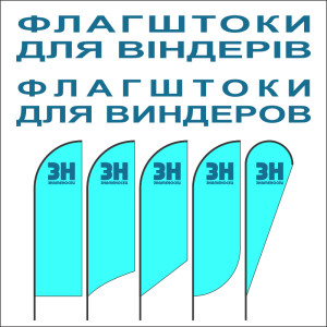 Флагштоки для флагов-виндеров