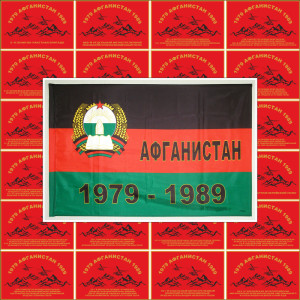 Флаги ветеранов Афганистана
