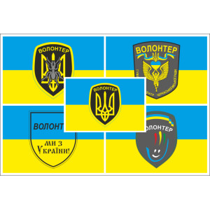Прапори волонтерів