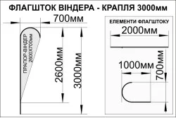 Флагшток «Крапля» - 3000х700мм Флагшток «Крапля» - 3000х700мм