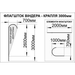 Флагшток «Капля» - 3000х700мм Флагшток «Капля» - 3000х700мм