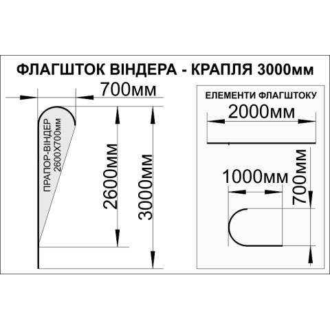 Флагшток «Капля» - 3000х700мм Флагшток «Капля» - 3000х700мм