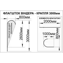 Флагшток «Капля» - 3000х800мм Флагшток «Капля» - 3000х800мм