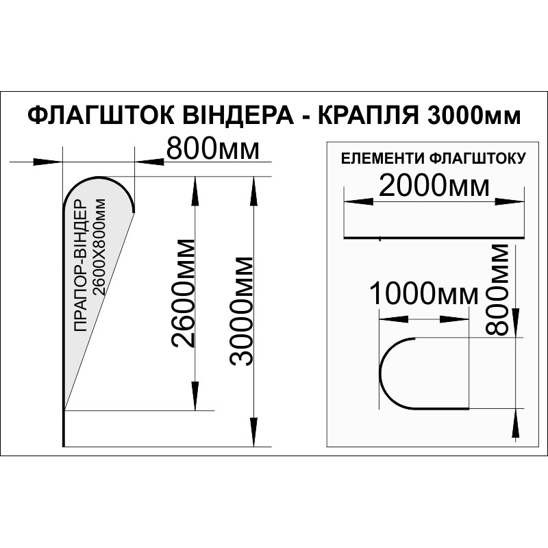 Флагшток «Капля» - 3000х800мм Флагшток «Капля» - 3000х800мм