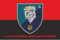 Флаг 1 БМП (батальон морской пехоты) 35 ОБрМП ВМС Украины. Вариант-10 Флаг 1 БМП (батальон морской пехоты) 35 ОБрМП ВМС Украины. Вариант-10