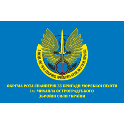 Прапор Роти снайперів 35 ОБрМП (окрема бригада морської піхоти) ВМС України Прапор Роти снайперів 35 ОБрМП (окрема бригада морської піхоти) ВМС України