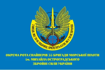 Прапор Роти снайперів 35 ОБрМП (окрема бригада морської піхоти) ВМС України Прапор Роти снайперів 35 ОБрМП (окрема бригада морської піхоти) ВМС України