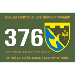 Прапор 376 ОБОО (окремий батальйон охорони та обслуговування) ЗСУ. Варіант-01 Прапор 376 ОБОО (окремий батальйон охорони та обслуговування) ЗСУ. Варіант-01