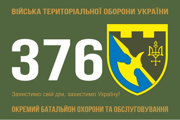Флаг 376 ОБОО (отдельный батальон охраны и обслуживания) ВСУ. Вариант-01
