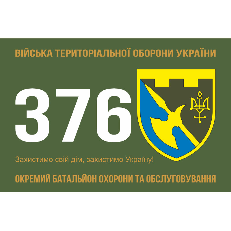 Флаг 376 ОБОО (отдельный батальон охраны и обслуживания) ВСУ. Вариант-01 Флаг 376 ОБОО (отдельный батальон охраны и обслуживания) ВСУ. Вариант-01