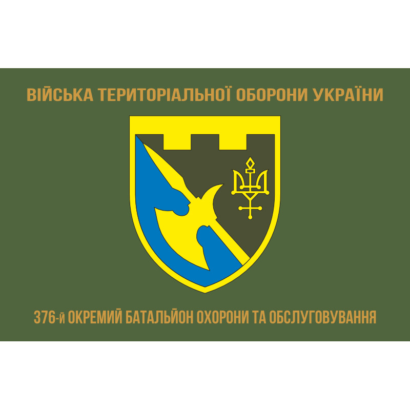 Флаг 376 ОБОО (отдельный батальон охраны и обслуживания) ВСУ. Вариант-04 Флаг 376 ОБОО (отдельный батальон охраны и обслуживания) ВСУ. Вариант-04