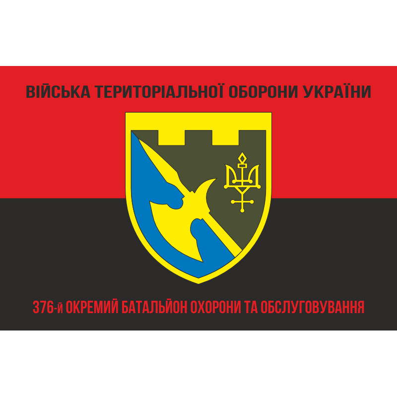 Флаг 376 ОБОО (отдельный батальон охраны и обслуживания) ВСУ. Вариант-08 Флаг 376 ОБОО (отдельный батальон охраны и обслуживания) ВСУ. Вариант-08