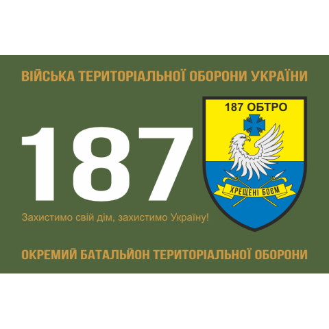 Прапор 187 ОБТрО (окремий батальйон Територіальної оборони) ЗСУ. Варіант-01 Прапор 187 ОБТрО (окремий батальйон Територіальної оборони) ЗСУ. Варіант-01