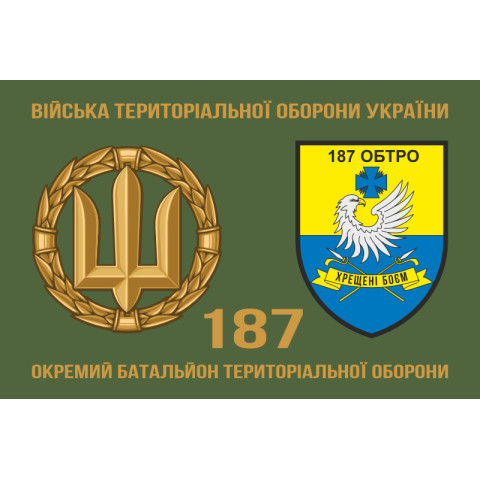 Прапор 187 ОБТрО (окремий батальйон Територіальної оборони) ЗСУ. Варіант-02 Прапор 187 ОБТрО (окремий батальйон Територіальної оборони) ЗСУ. Варіант-02