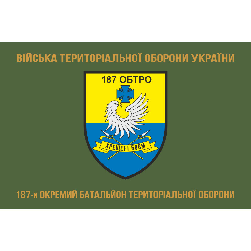 Прапор 187 ОБТрО (окремий батальйон Територіальної оборони) ЗСУ. Варіант-04 Прапор 187 ОБТрО (окремий батальйон Територіальної оборони) ЗСУ. Варіант-04