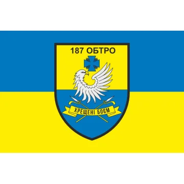 Прапор 187 ОБТрО (окремий батальйон Територіальної оборони) ЗСУ. Варіант-05 Прапор 187 ОБТрО (окремий батальйон Територіальної оборони) ЗСУ. Варіант-05