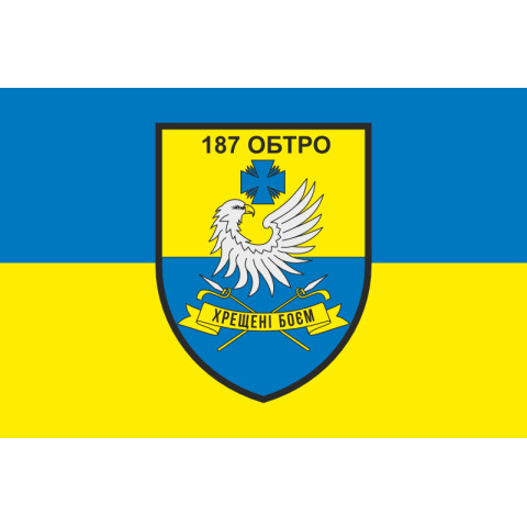 Прапор 187 ОБТрО (окремий батальйон Територіальної оборони) ЗСУ. Варіант-05 Прапор 187 ОБТрО (окремий батальйон Територіальної оборони) ЗСУ. Варіант-05
