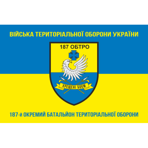 Прапор 187 ОБТрО (окремий батальйон Територіальної оборони) ЗСУ. Варіант-06 Прапор 187 ОБТрО (окремий батальйон Територіальної оборони) ЗСУ. Варіант-06