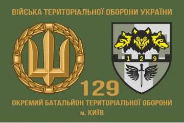 Флаг 129 ОБТрО (отдельный батальон Территориальной обороны) ВСУ. Вариант-02 Флаг 129 ОБТрО (отдельный батальон Территориальной обороны) ВСУ. Вариант-02