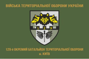 Флаг 129 ОБТрО (отдельный батальон Территориальной обороны) ВСУ. Вариант-04 Флаг 129 ОБТрО (отдельный батальон Территориальной обороны) ВСУ. Вариант-04