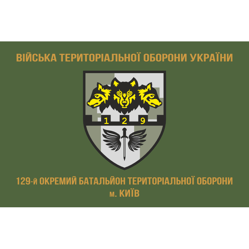 Флаг 129 ОБТрО (отдельный батальон Территориальной обороны) ВСУ. Вариант-04 Флаг 129 ОБТрО (отдельный батальон Территориальной обороны) ВСУ. Вариант-04